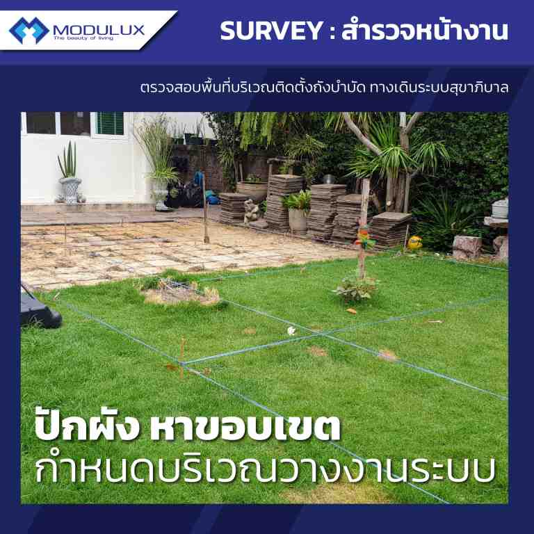 modulux บริกาสำรวจพื้นที่หน้างาน