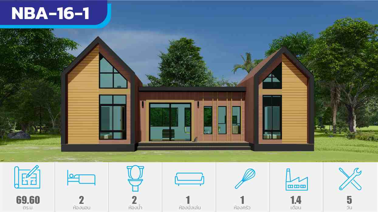 บ้านสำเร็จรูป Modulux สไตล์นอร์ดิค NBA-16-1