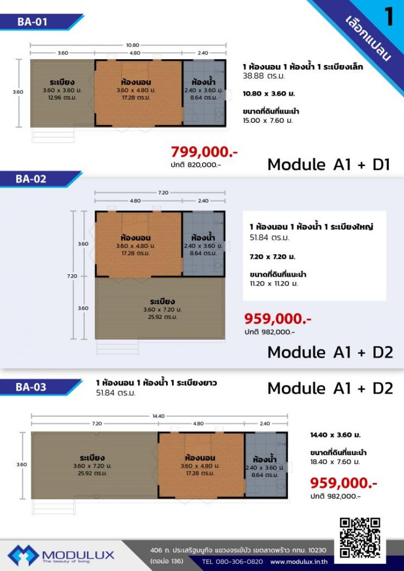 รวมแปลน Modulux Basic Series BA-01-03