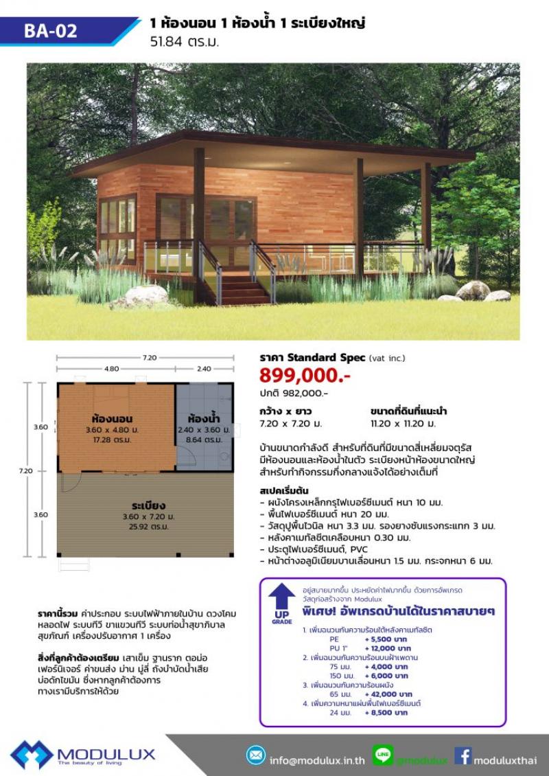 แบบบ้านโมดูลักซ์ BA-02