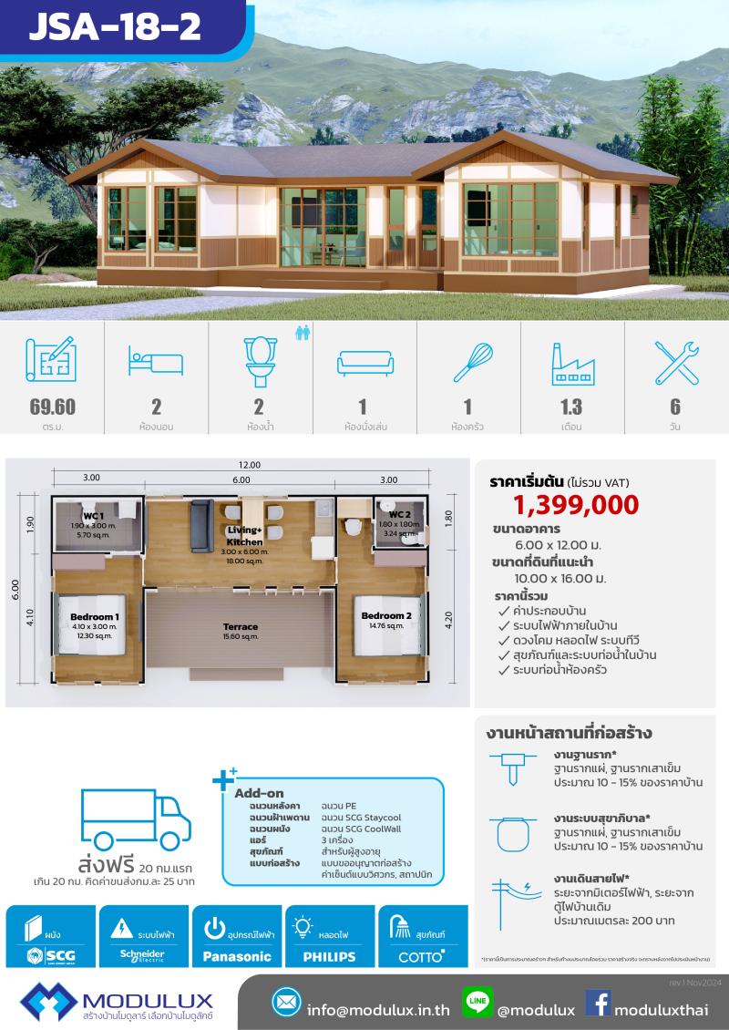 Modulux Japanese Series - บ้านโมดูลักซ์สไตล์ญี่ปุ่น JSA-18-2