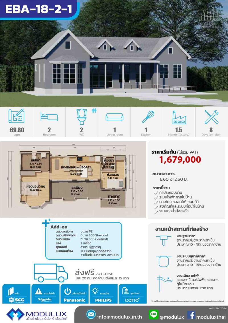 บ้านสำเร็จรูปโมดูลักซ์สไตล์อิงลิชคอทเทจ EBA-18-2-1
