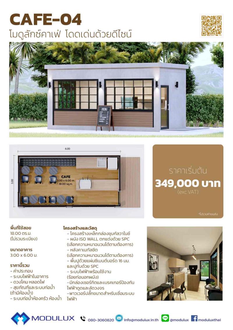 CAFE-04 Modulux Coffee shop Minimal